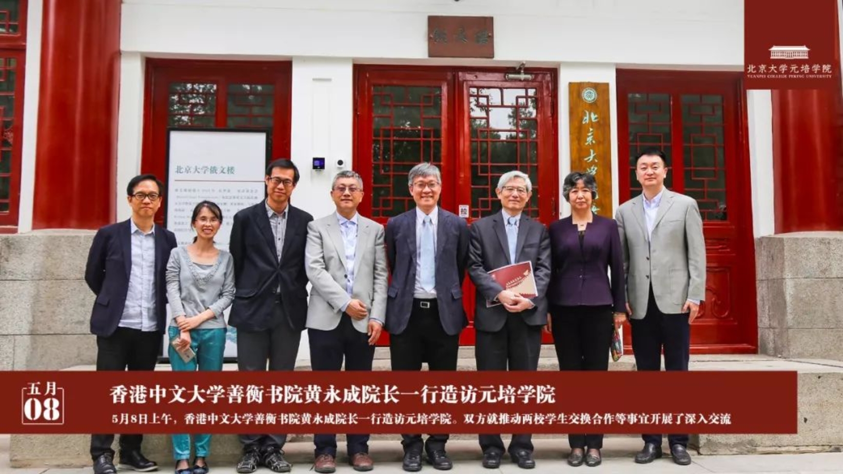 且听雏凤清音起 却顾来径翠微横—北京大学元培学院2019年中工作